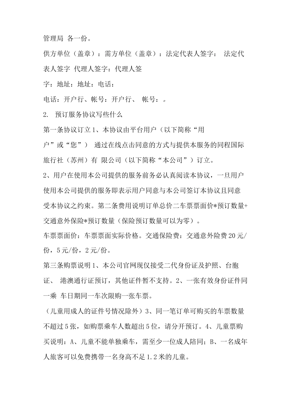 预定合同范本_第3页