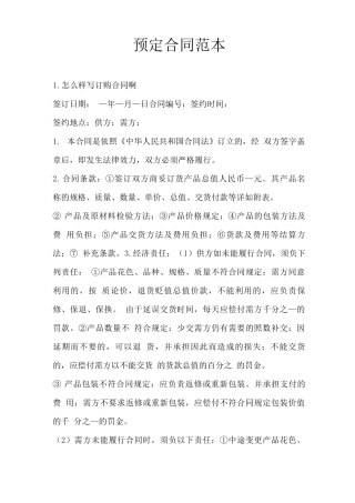 预定合同范本