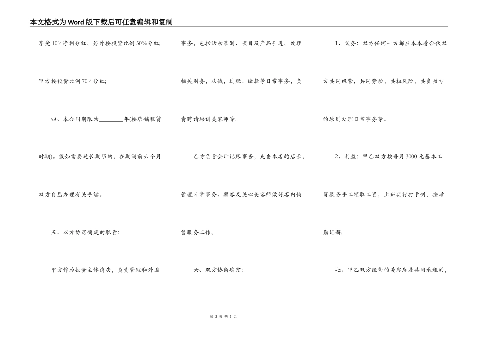 合伙合作经营合同书_第2页