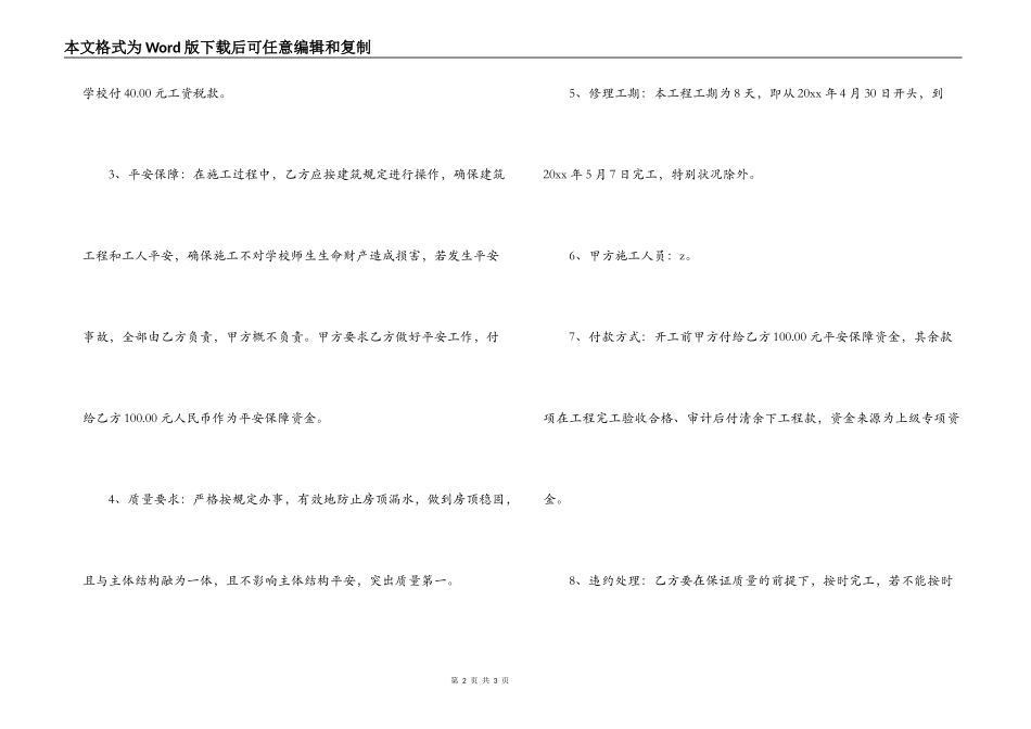 学校维修房顶合同书_第2页