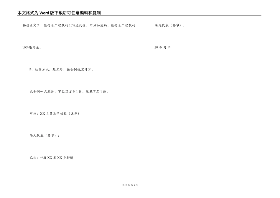 学校维修房顶合同书_第3页