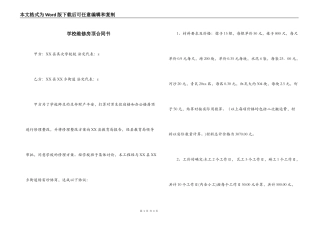 学校维修房顶合同书