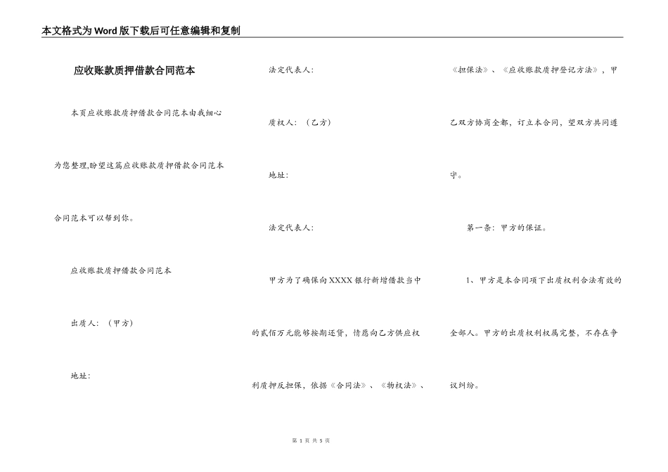 应收账款质押借款合同范本_第1页