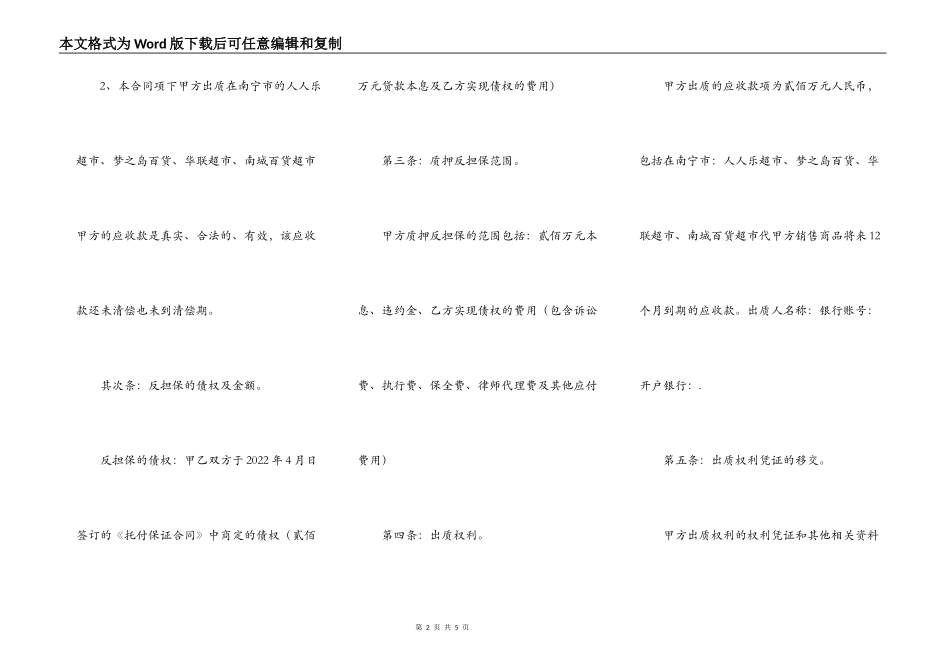 应收账款质押借款合同范本_第2页