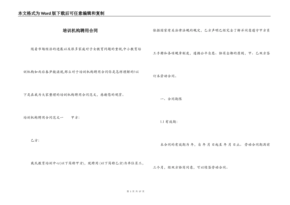 培训机构聘用合同_第1页