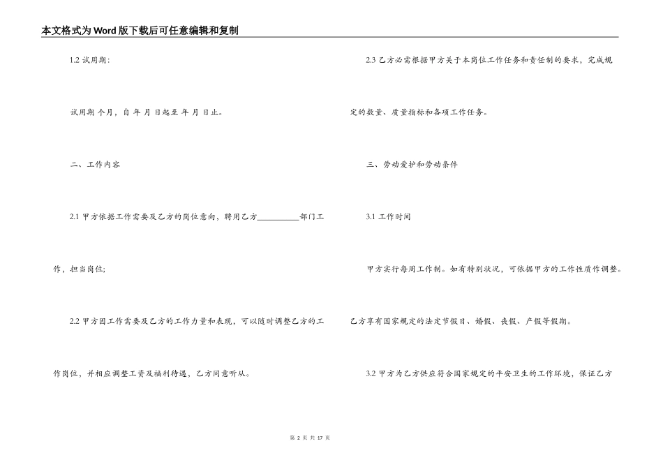 培训机构聘用合同_第2页