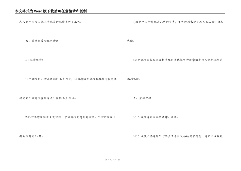 培训机构聘用合同_第3页