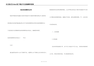 培训机构聘用合同