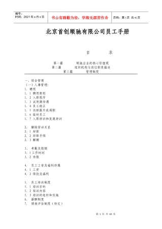 有限公司员工手册（DOC43页