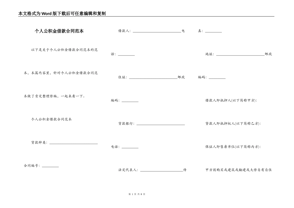 个人公积金借款合同范本_第1页