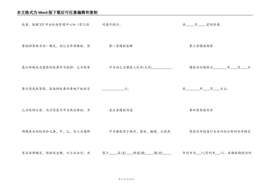 个人公积金借款合同范本_第2页