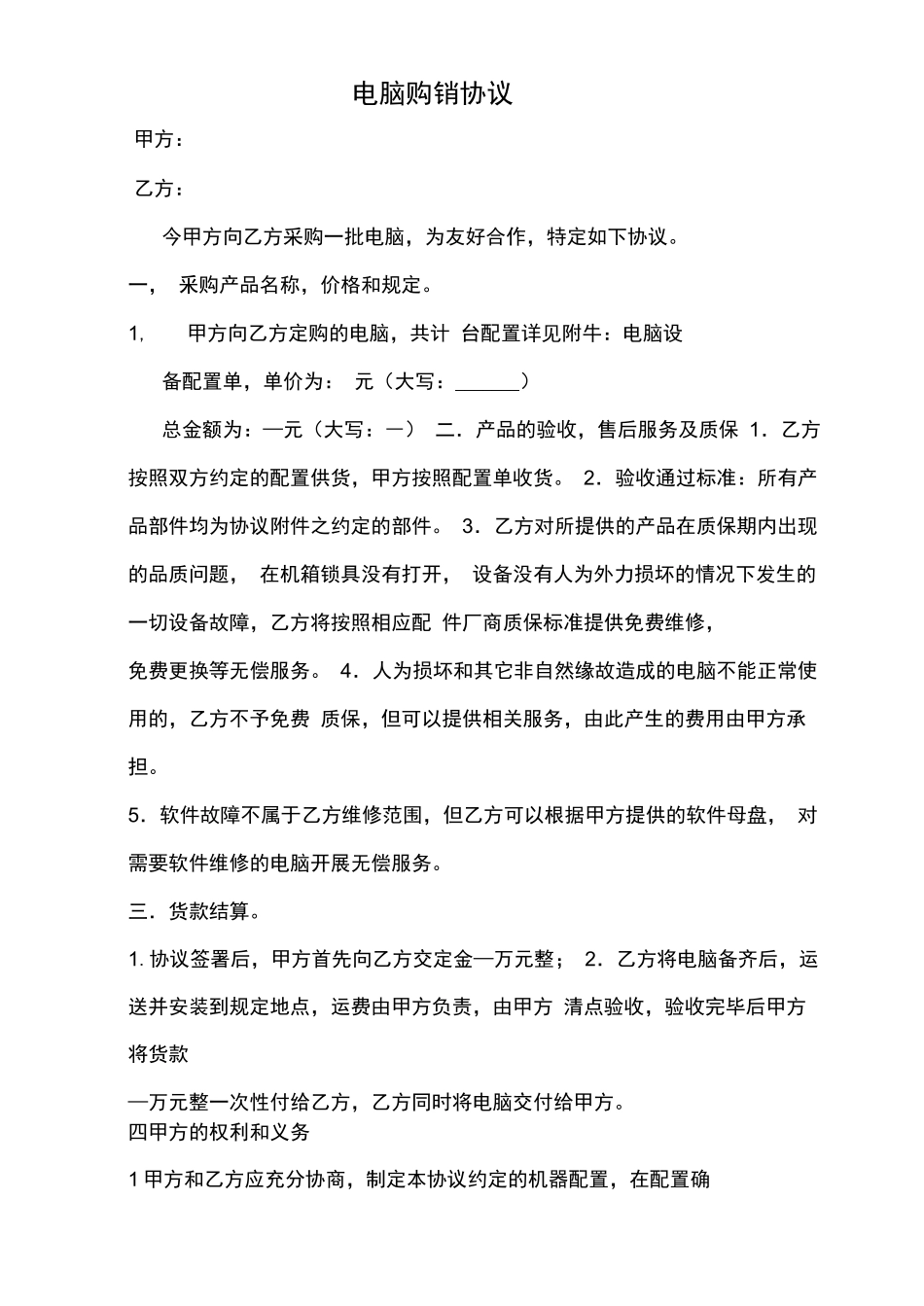 电脑销售合同书_第1页