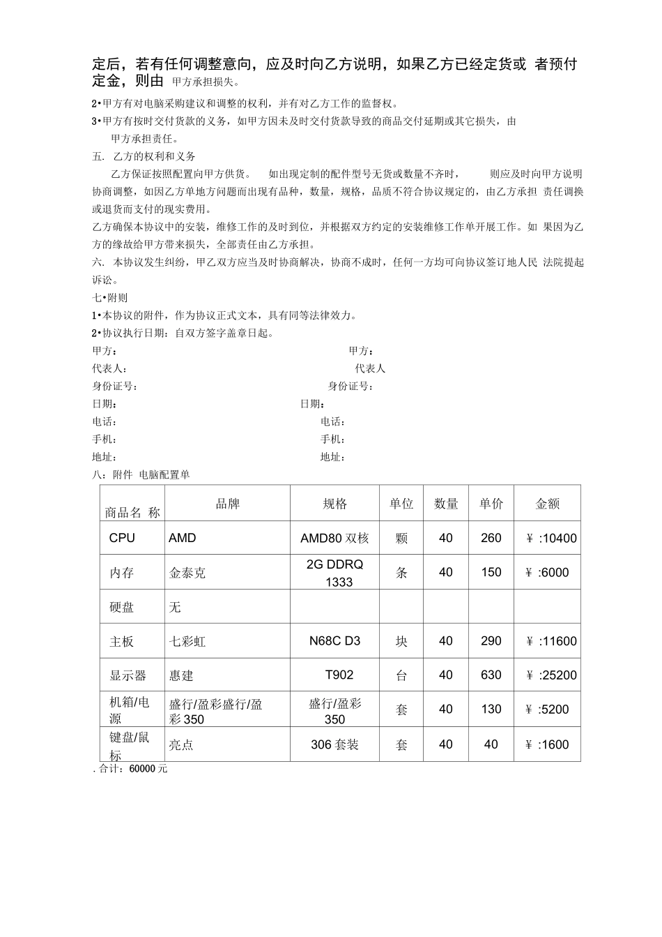 电脑销售合同书_第2页