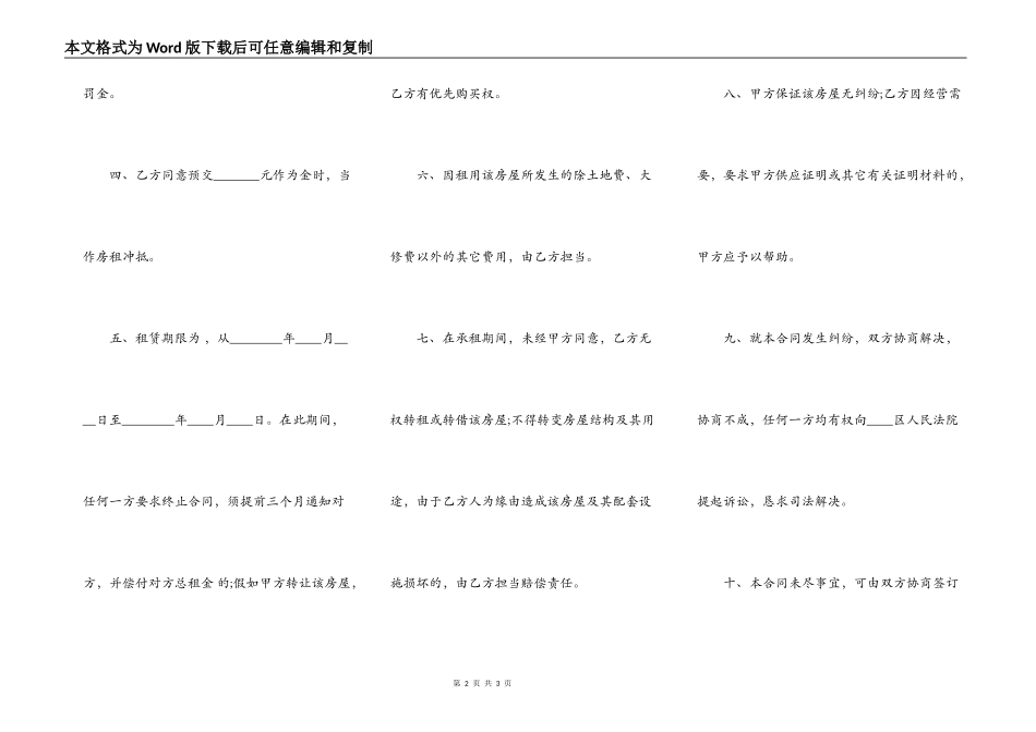 通用版二手房屋租赁合同样本_第2页