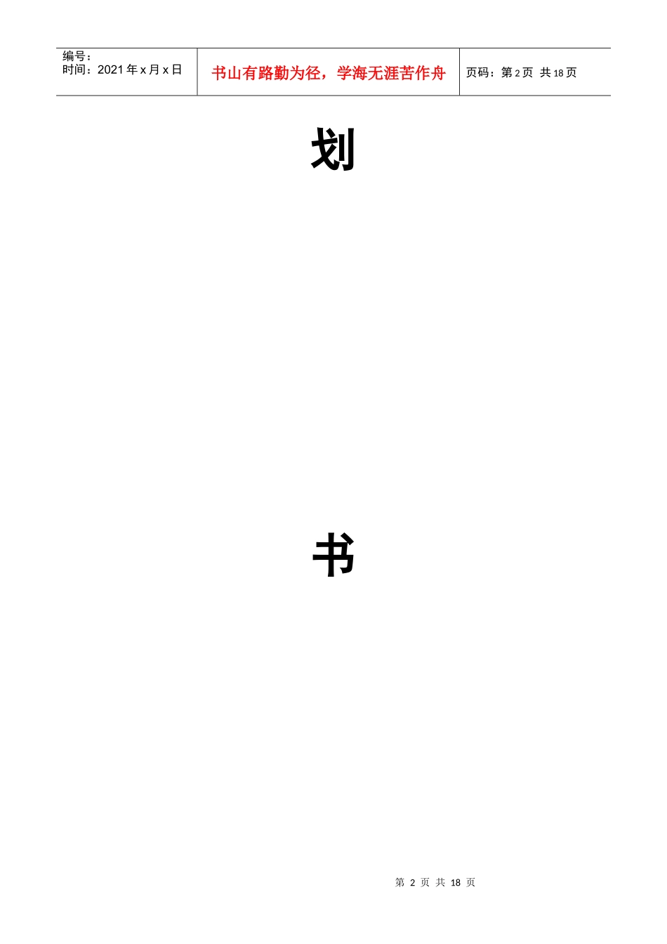 新生杯冬季美食定向越野策划书_第2页