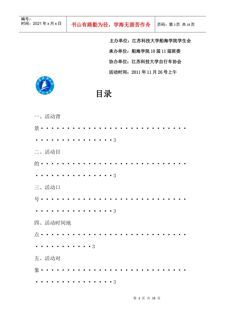 新生杯冬季美食定向越野策划书_第3页