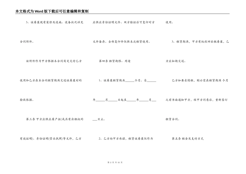 单间房屋租赁合同样式_第2页