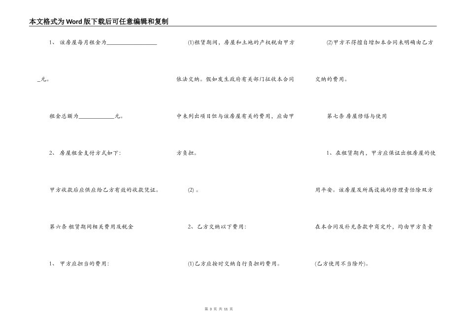 单间房屋租赁合同样式_第3页