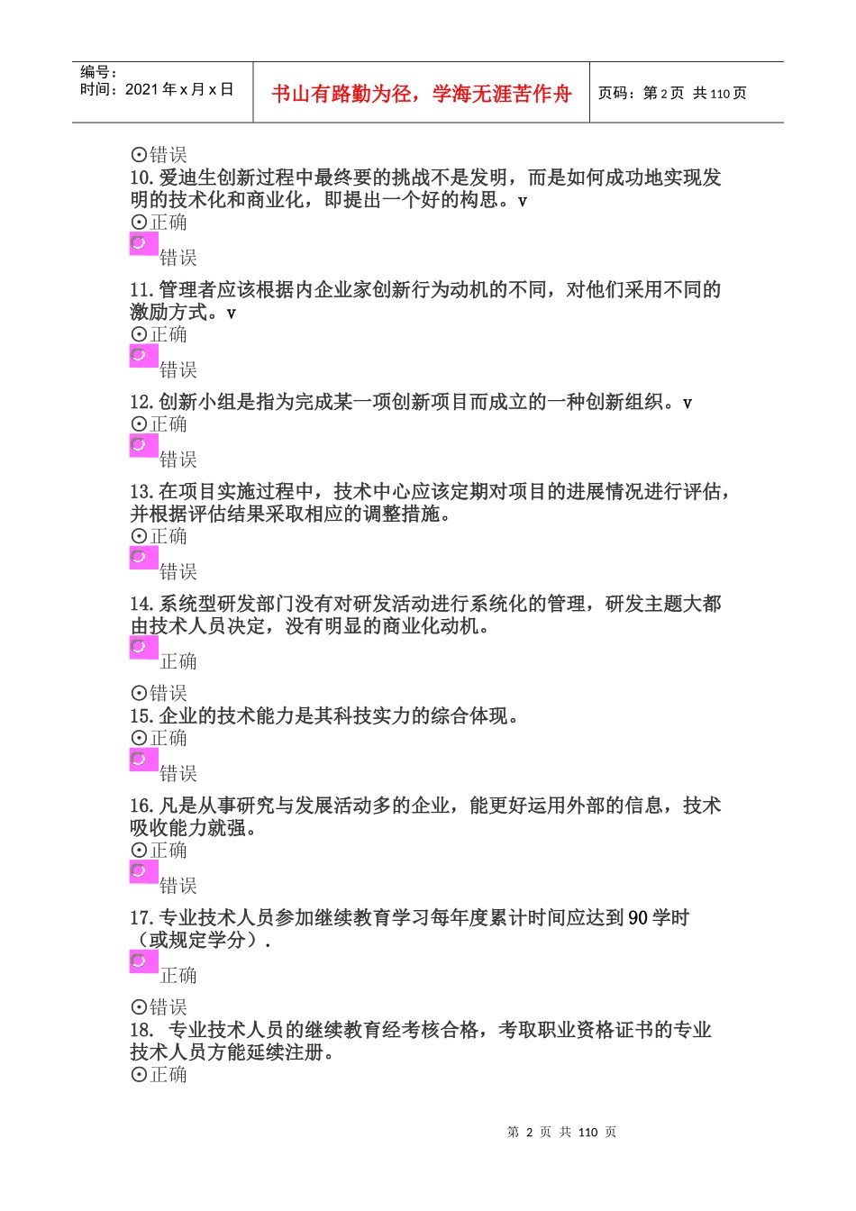 《创新理论与案例分析》模拟答案综合110_第2页