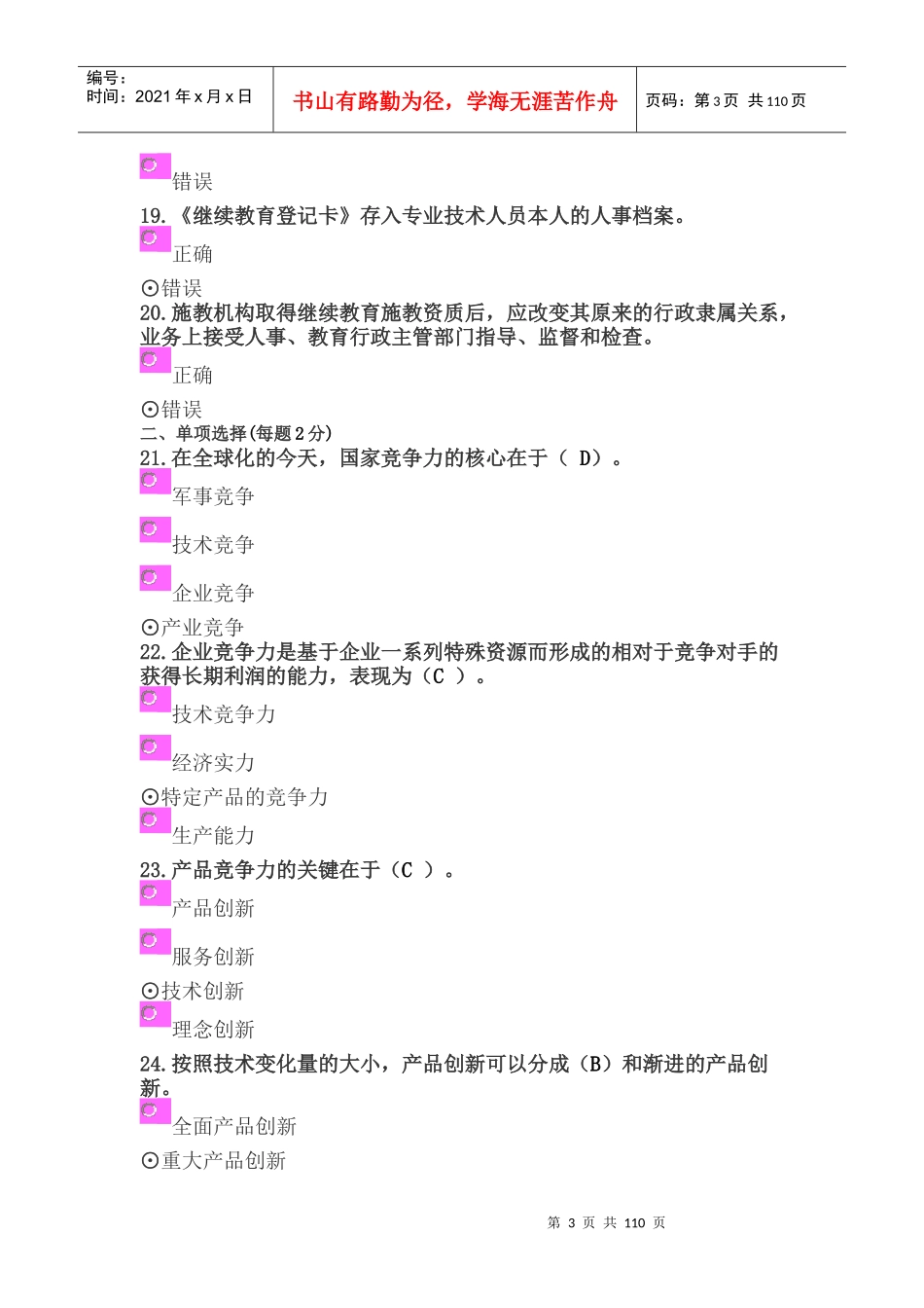 《创新理论与案例分析》模拟答案综合110_第3页