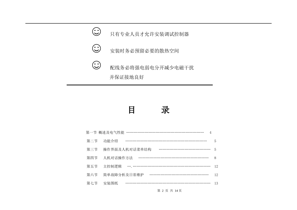 电气有限公司锅炉控制器用户手册_第2页