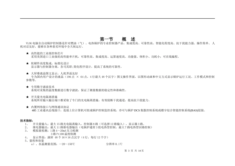 电气有限公司锅炉控制器用户手册_第3页
