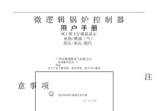 电气有限公司锅炉控制器用户手册