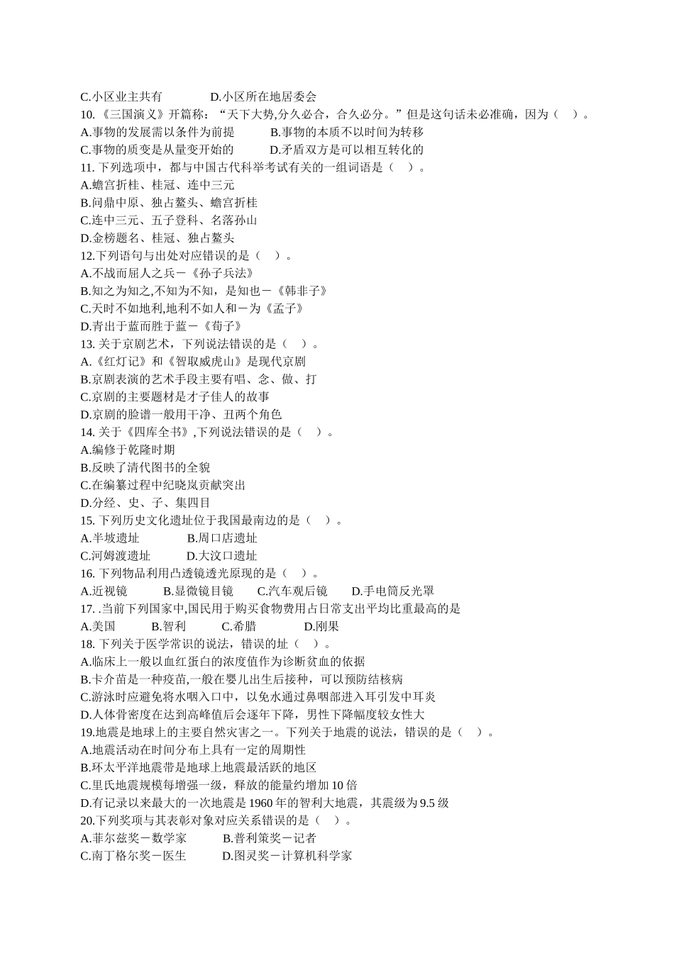 安徽省公务员录用考试《行政职业能力测验》试卷（精选）_第2页