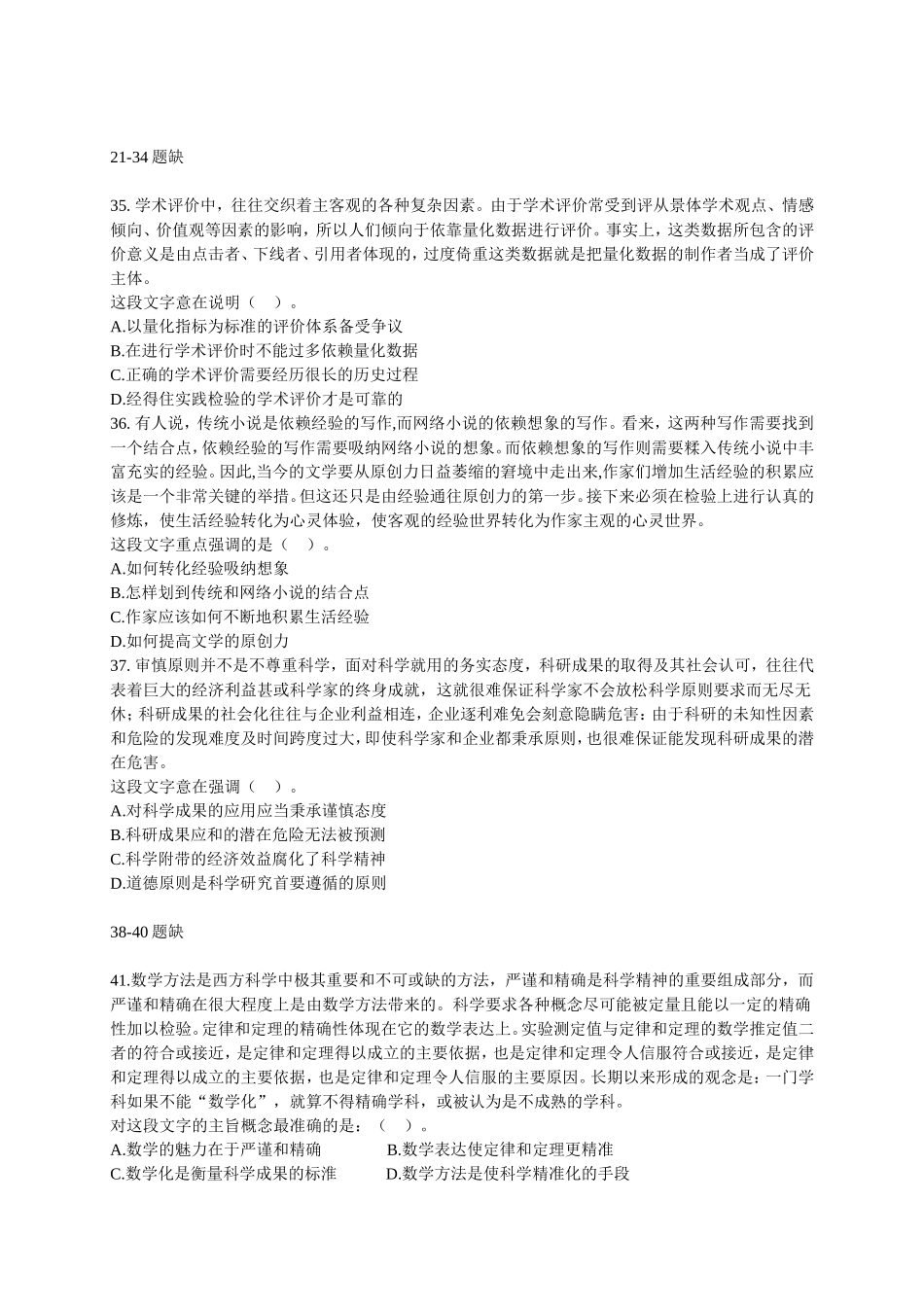 安徽省公务员录用考试《行政职业能力测验》试卷（精选）_第3页