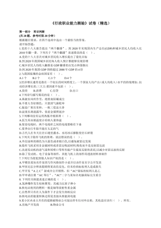 安徽省公务员录用考试《行政职业能力测验》试卷（精选）