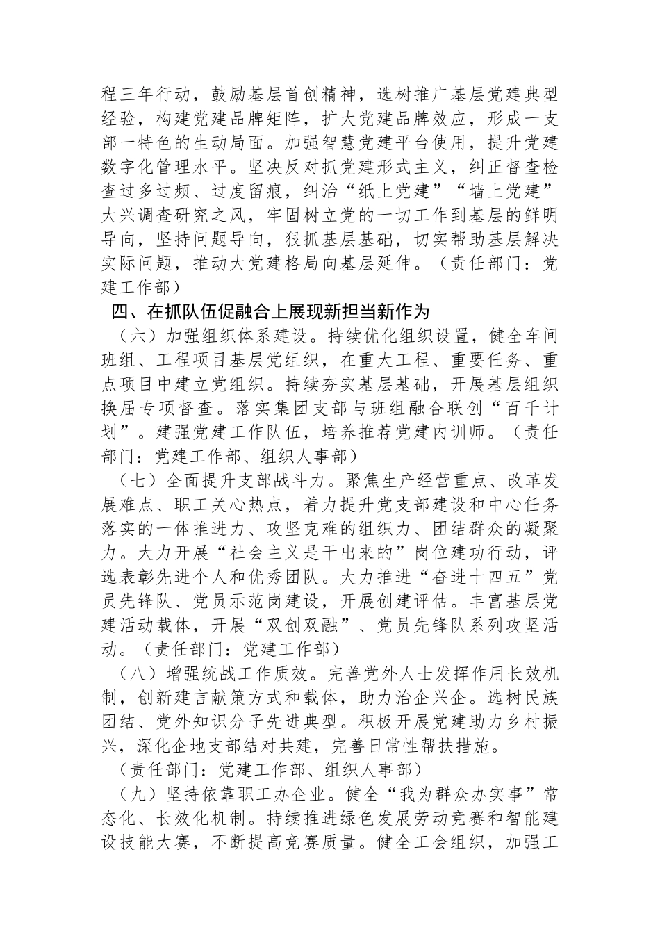 国有企业2024年度党的建设和工会工作要点_第2页