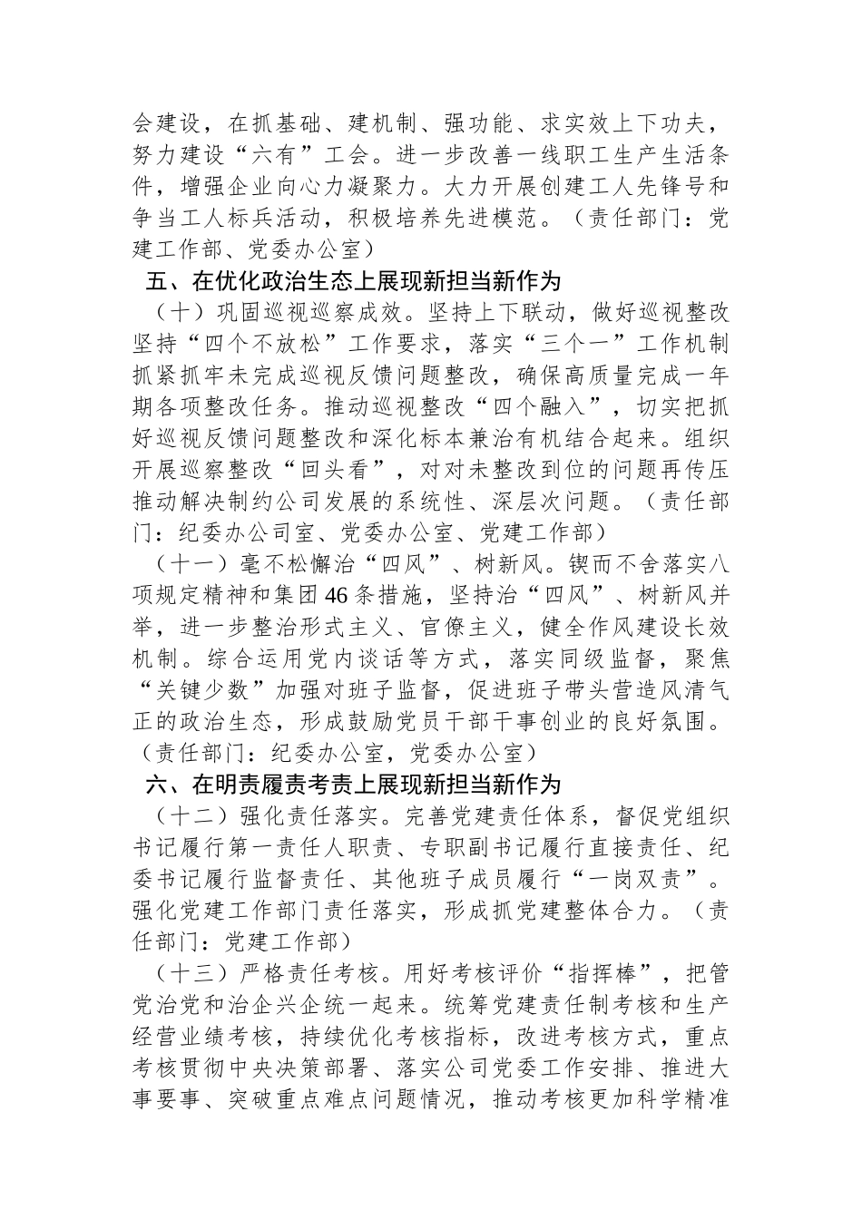 国有企业2024年度党的建设和工会工作要点_第3页