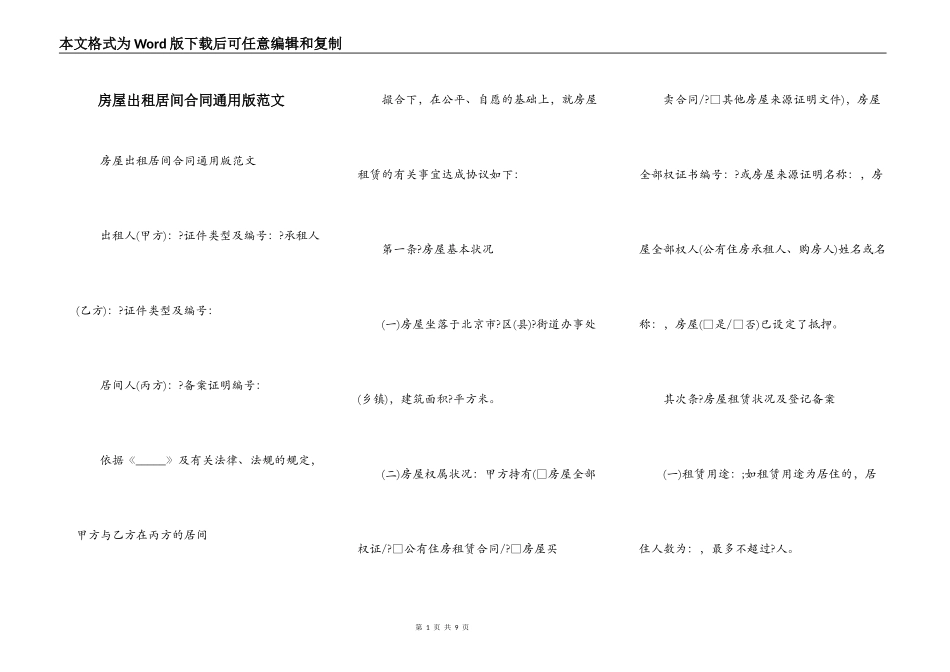 房屋出租居间合同通用版范文_第1页