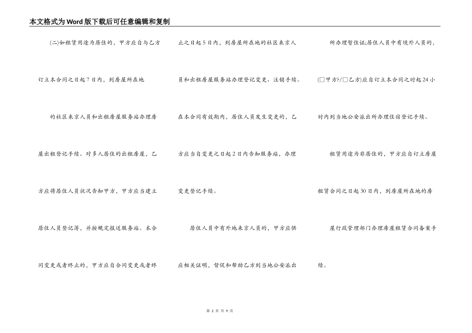 房屋出租居间合同通用版范文_第2页