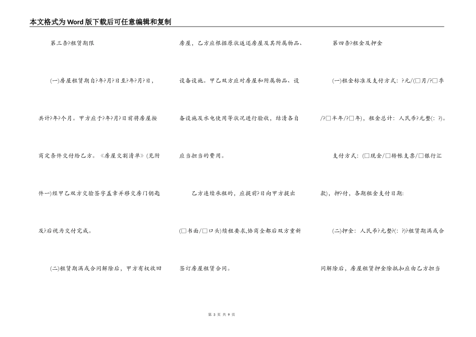 房屋出租居间合同通用版范文_第3页