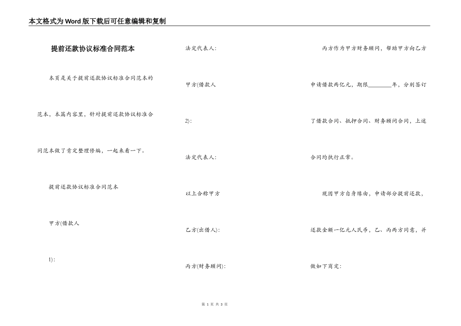 提前还款协议标准合同范本_第1页