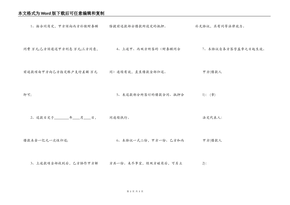 提前还款协议标准合同范本_第2页