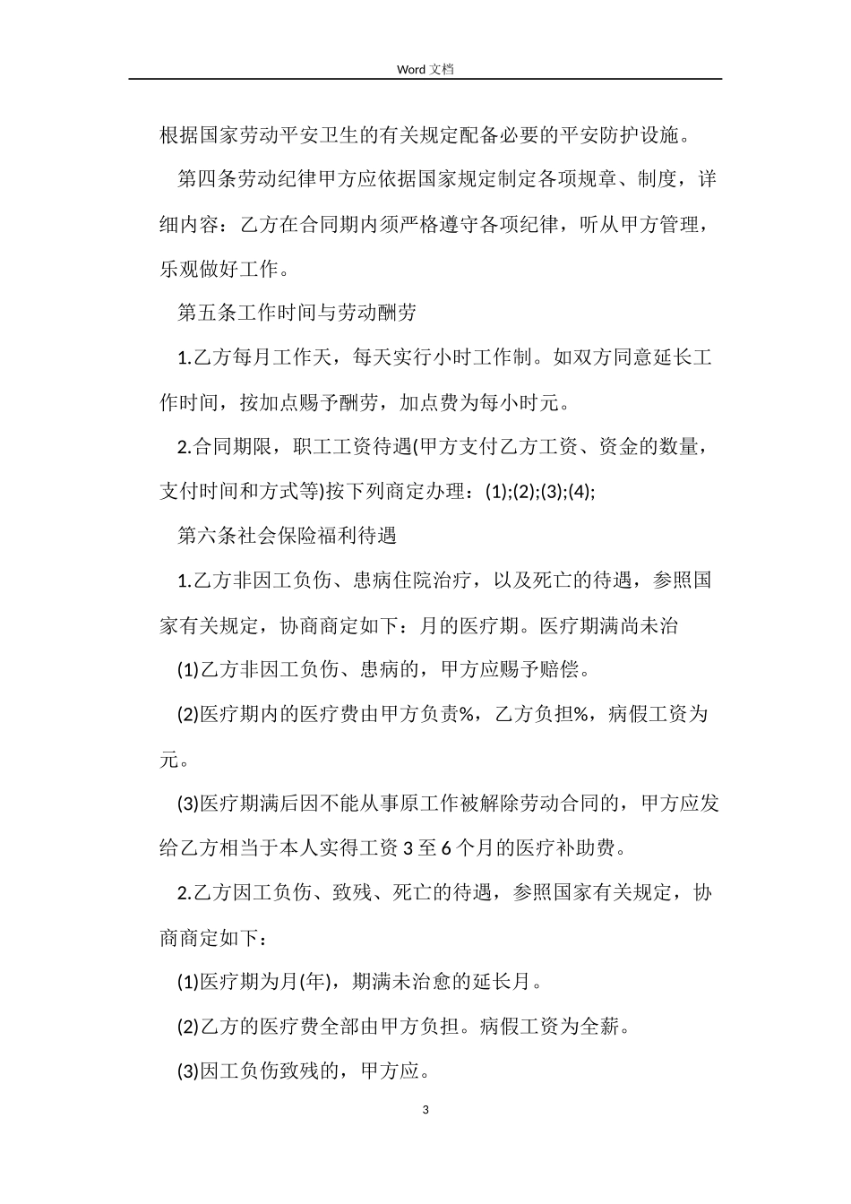 劳动合同简易_第3页