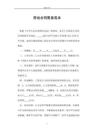 劳动合同简易