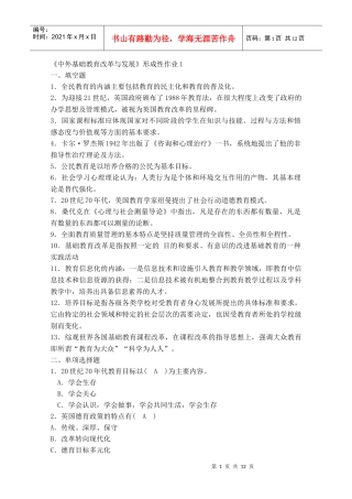 《中外基础教育改革与发展》形成性作业1
