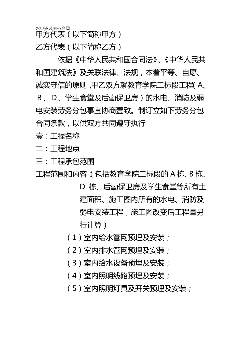 水电劳务合同范本_第2页