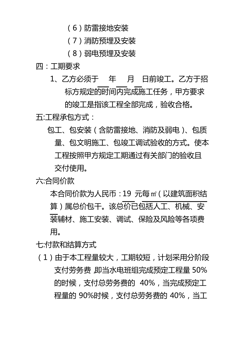 水电劳务合同范本_第3页