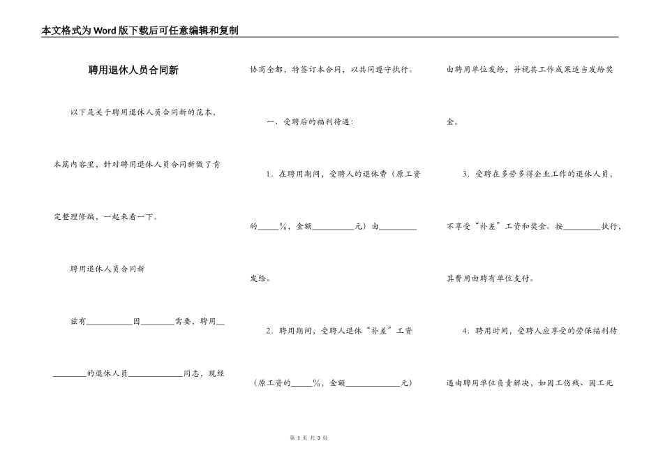 聘用退休人员合同新_第1页