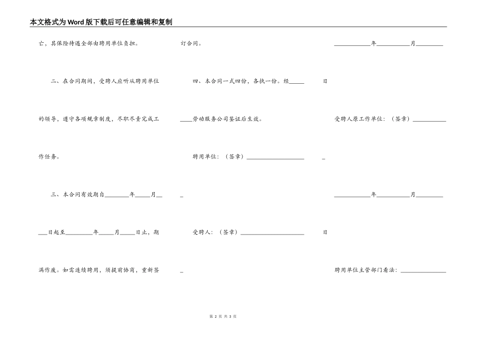 聘用退休人员合同新_第2页