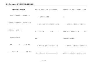 聘用退休人员合同新