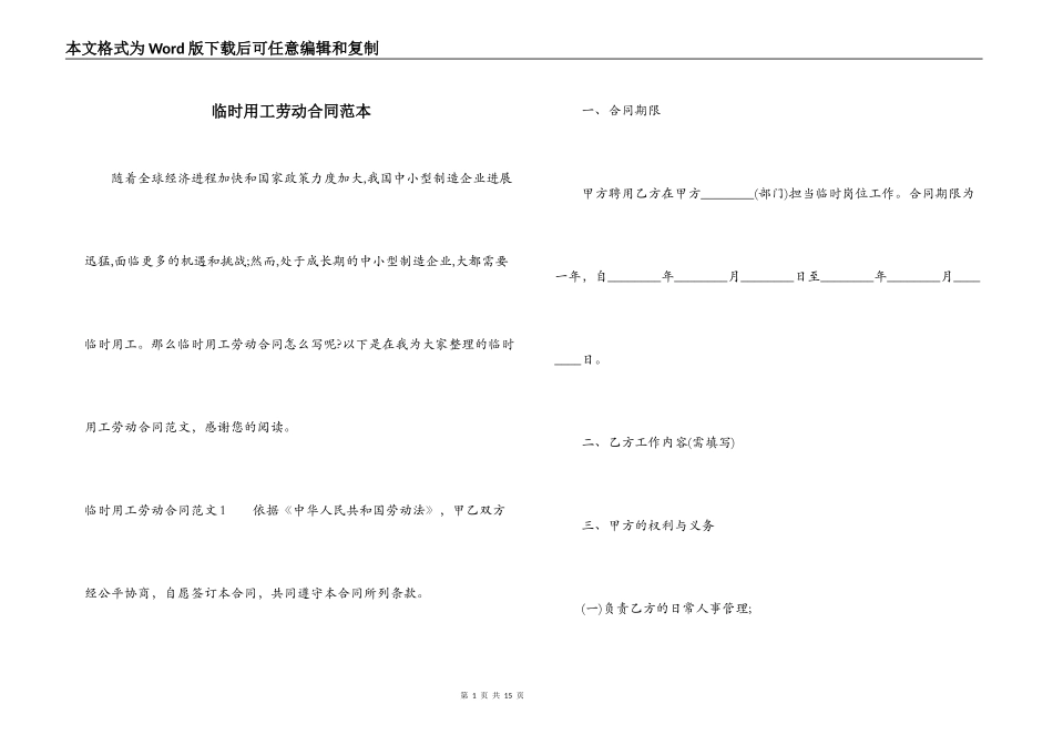 临时用工劳动合同范本_第1页