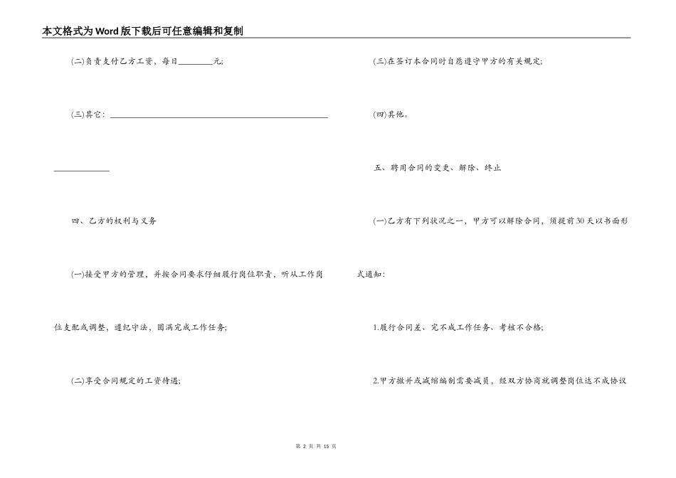 临时用工劳动合同范本_第2页