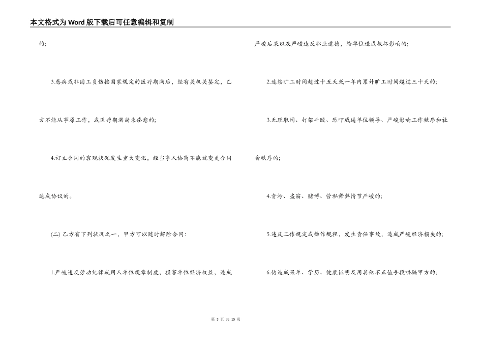 临时用工劳动合同范本_第3页