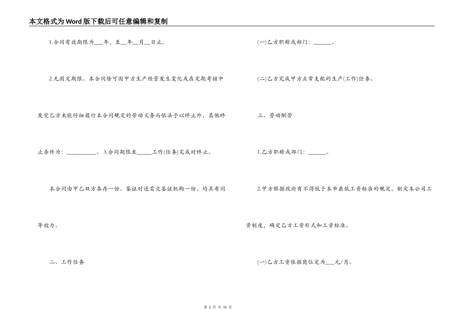 私营企业聘用合同范本_第2页