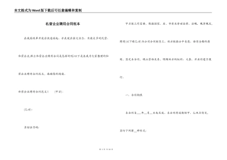 私营企业聘用合同范本
